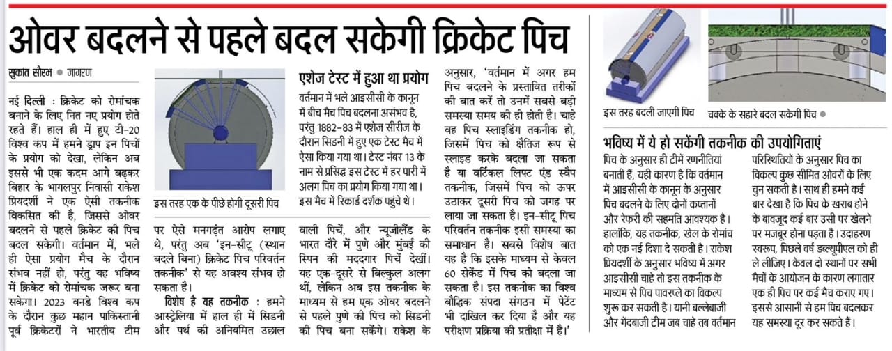 Dainik Jagran digital news article about cricket pitch technology