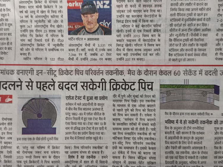 Dainik Jagran print news article about cricket pitch technology